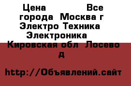 iPhone  6S  Space gray  › Цена ­ 25 500 - Все города, Москва г. Электро-Техника » Электроника   . Кировская обл.,Лосево д.